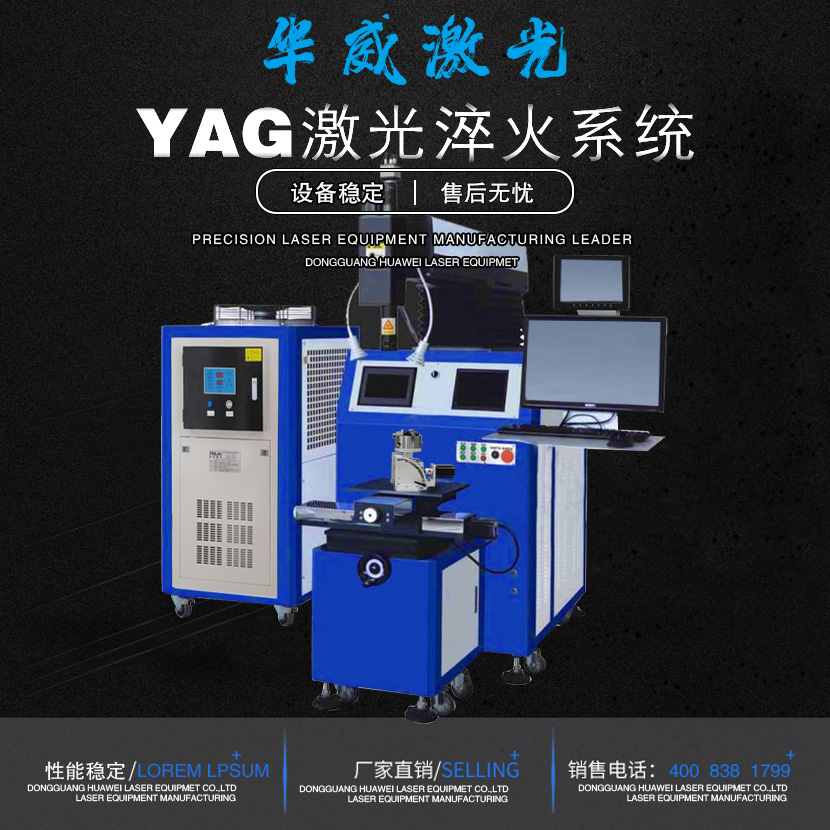 YAG激光焊接机1.jpg