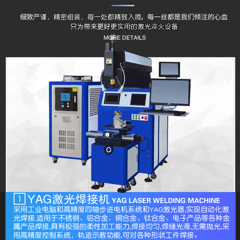 YAG激光焊接机4.jpg