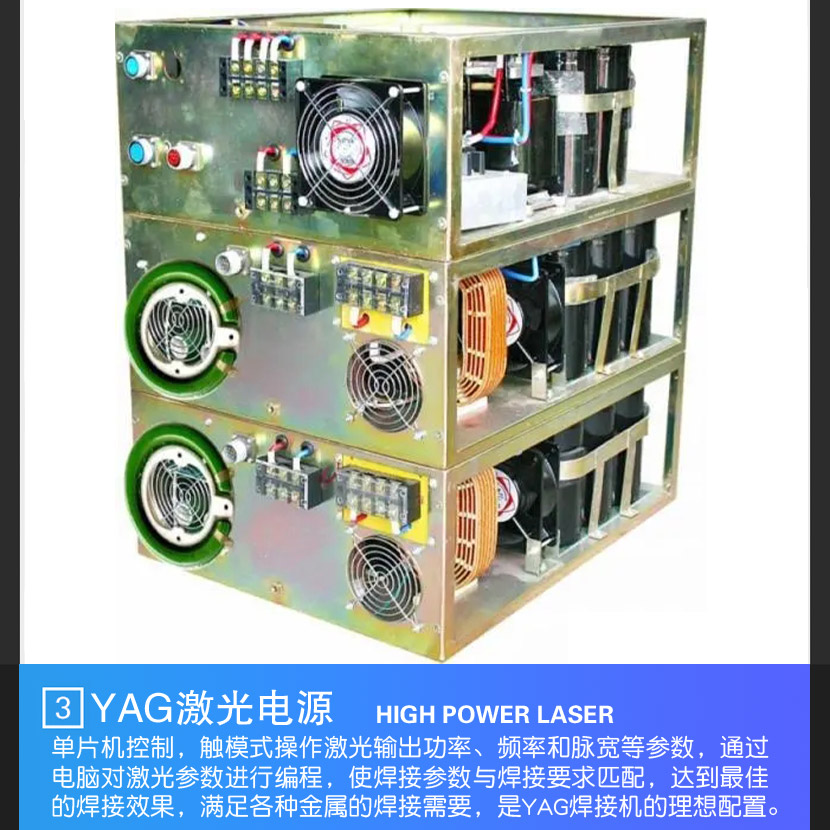 YAG激光焊接机6.jpg